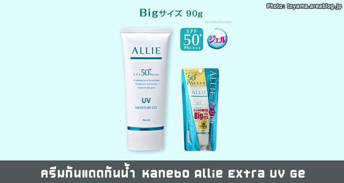 Kanebo Allie Extra UV Gel (mineral moist neo) SPF 50+ pa++++