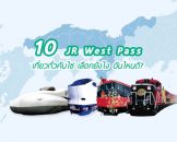 all-jr-west-pass
