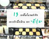 13 รองพื้นขั้นเทพตัวฮิต และแป้งทาหน้าเนื้อเนียนของญี่ปุ่น