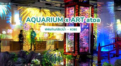 AQUARIUM-x-ART-atoa