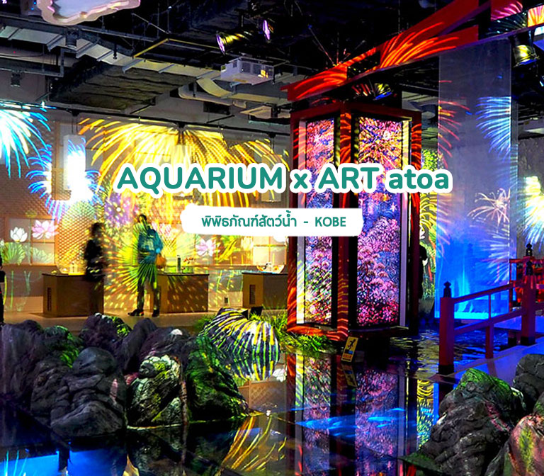 AQUARIUM-x-ART-atoa