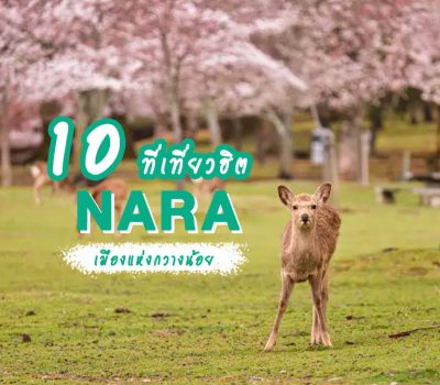10-places-to-visit-in-nara