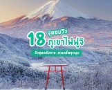 18-places-to-see-mount-fuji