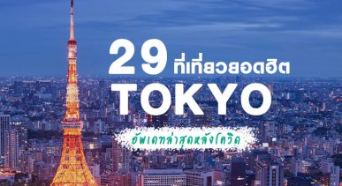 29-places-must-go-in-tokyo-2023