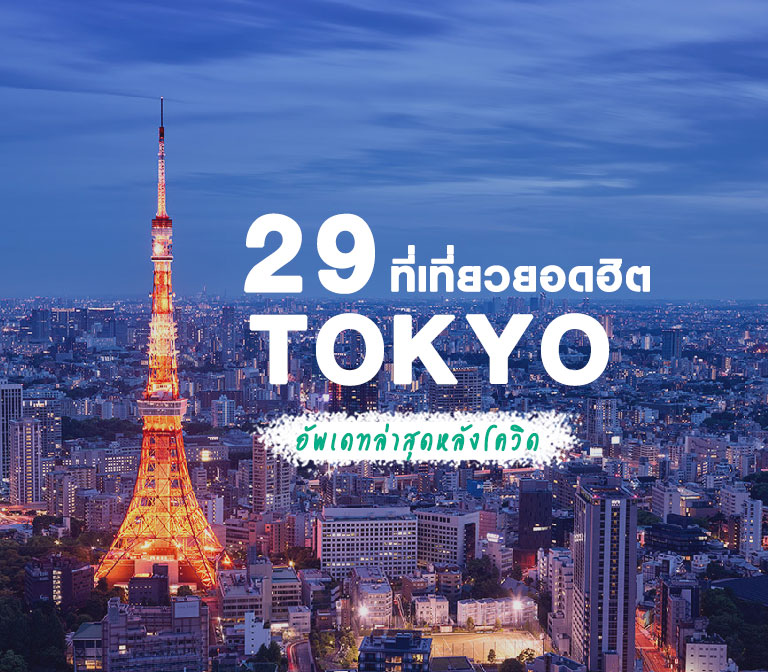 29-places-must-go-in-tokyo-2023