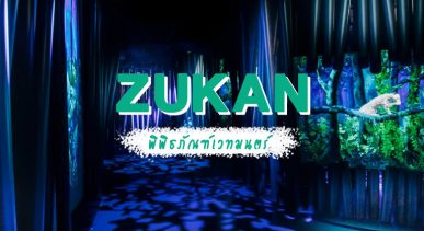 ZUKAN MUSEUM GINZA พิพิธภัณฑ์เวทมนตร์