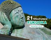 21-places-dont-miss-in-fukuoka