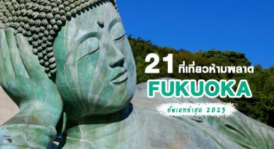 21-places-dont-miss-in-fukuoka