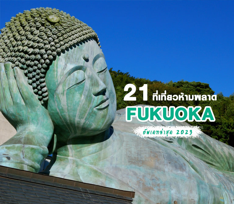 21-places-dont-miss-in-fukuoka