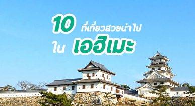 top-places-ehime