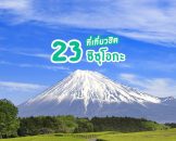 top-places-shizuoka