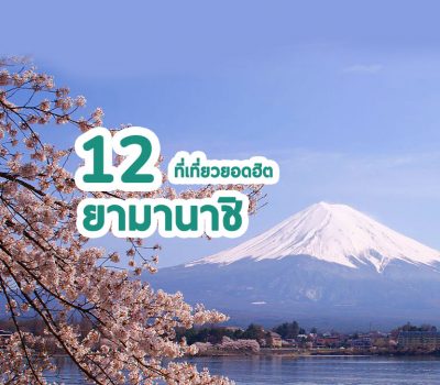 top-places-yamanashi