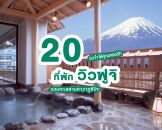 top-fuji-view-hotels