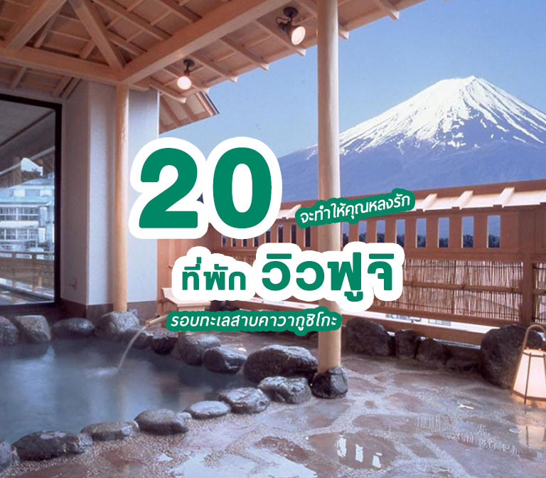 top-fuji-view-hotels