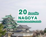 top-hotels-nagoya