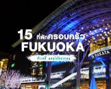 family-hotels-fukuoka