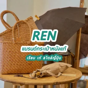 ren-brand