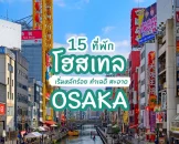 top-hostels-osaka