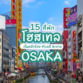 top-hostels-osaka