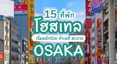 top-hostels-osaka