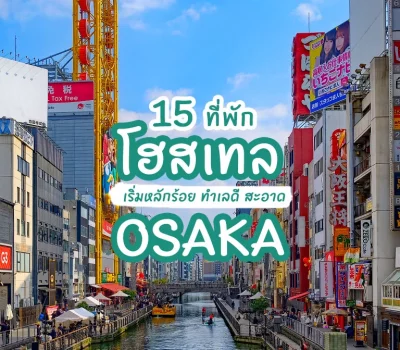 top-hostels-osaka