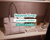 Neutral Gray : กระเป๋าหนังม้า แฮนด์เมด สวยเรียบๆ แต่เฉียบมาก