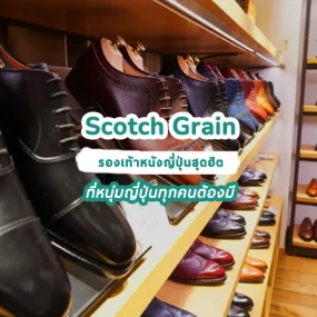 scotch-grain