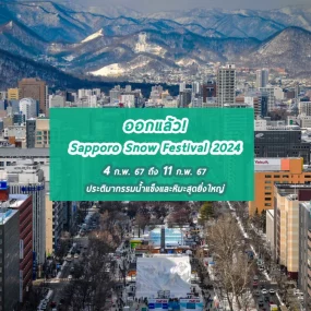 sapporo-snow-festival-2024