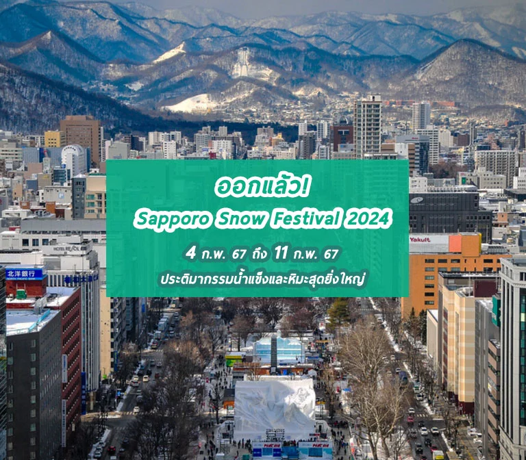 sapporo-snow-festival-2024