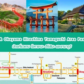 jr-okayama-hiroshima-yamaguchi-pass