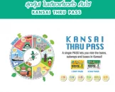 เจาะลึก ตั๋วรถไฟ คันไซ ทรูพาส Kansai Thru Pass ใบเดียวเที่ยวทั่วคันไซ