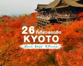 top-places-to-go-kyoto