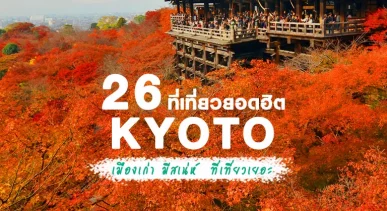 top-places-to-go-kyoto