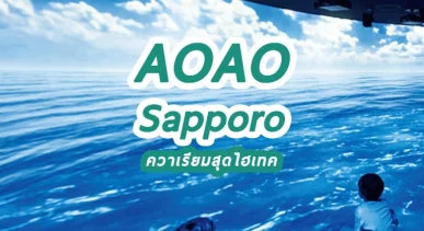 aoao-sapporo