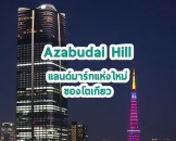 azabudai-hill
