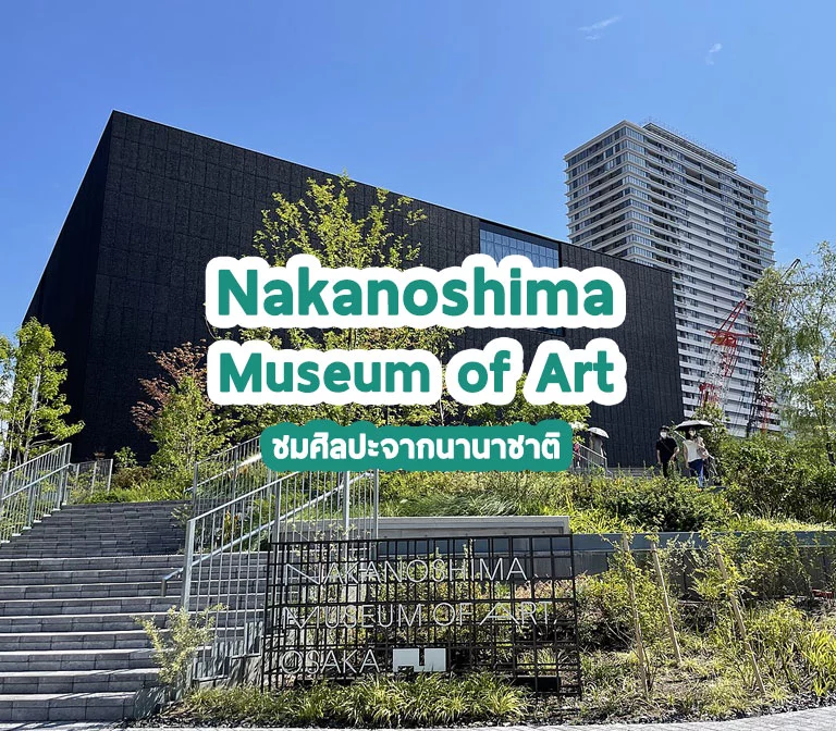 nakanoshima-museum-of-art