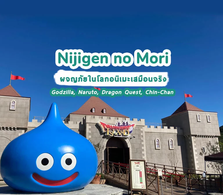 nijigen-no-mori