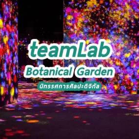 teamlab-botanical-garden