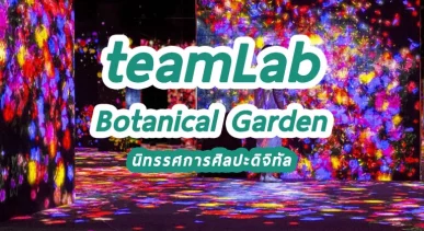 teamlab-botanical-garden