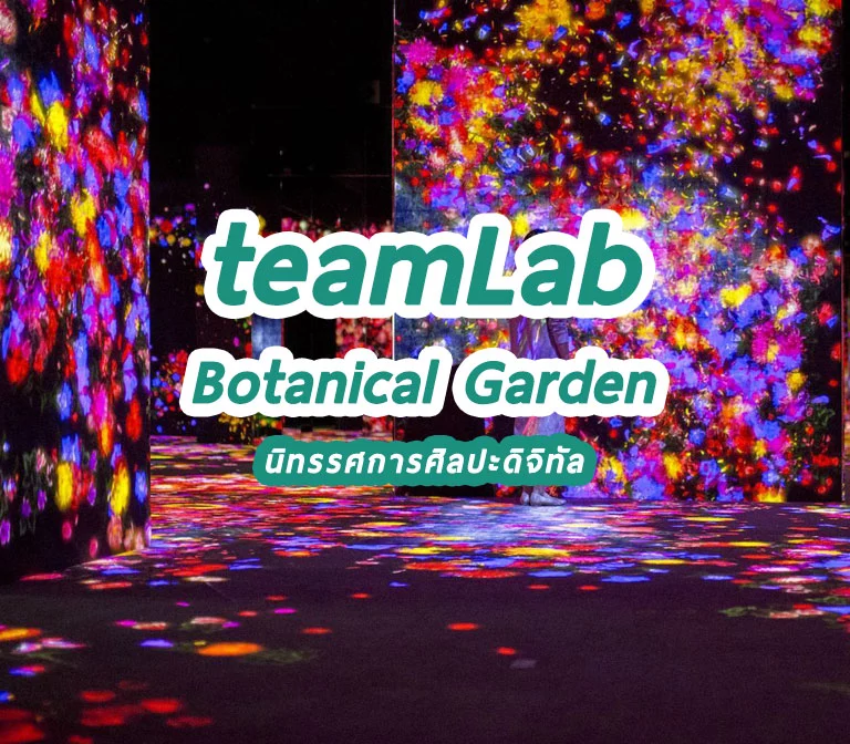 teamlab-botanical-garden