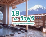 top-fuji-view-hotels