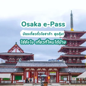 osaka-e-pass
