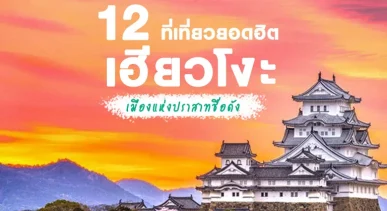 top-places-hyogo