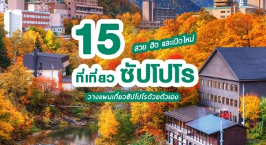 top-places-sapporo