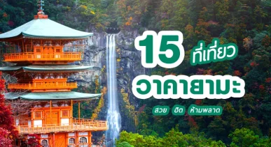 top-places-wakayama