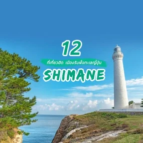 top-places-shimane