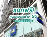 gu-coupon-code
