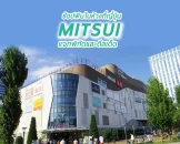 ช้อปฟินในญี่ปุ่นที่ห้าง MITSUI แจกพิกัดและดีลเด็ด 2025