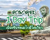 คามาคุระ
