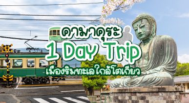 คามาคุระ